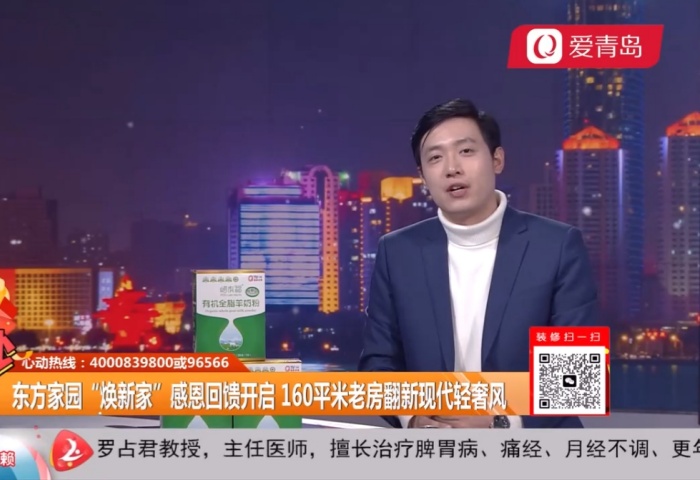 心動(dòng)300秒直播連線(xiàn)：東方家園開(kāi)年大戲 僅需39800 精裝帶回家【12-13】 - 青島東方家園裝飾