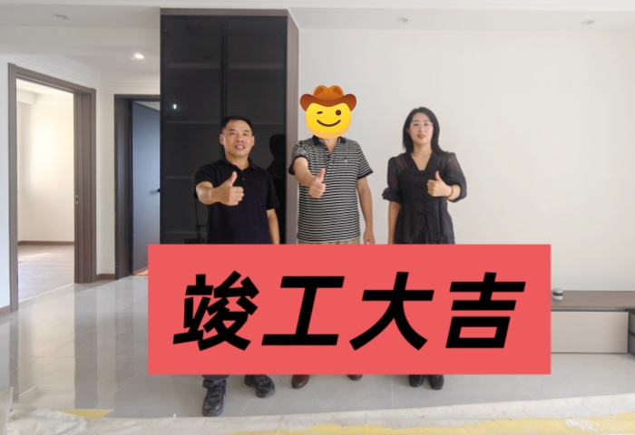 【竣工大吉】恭賀秀蘭禧悅都業(yè)主新居順利竣工交付！